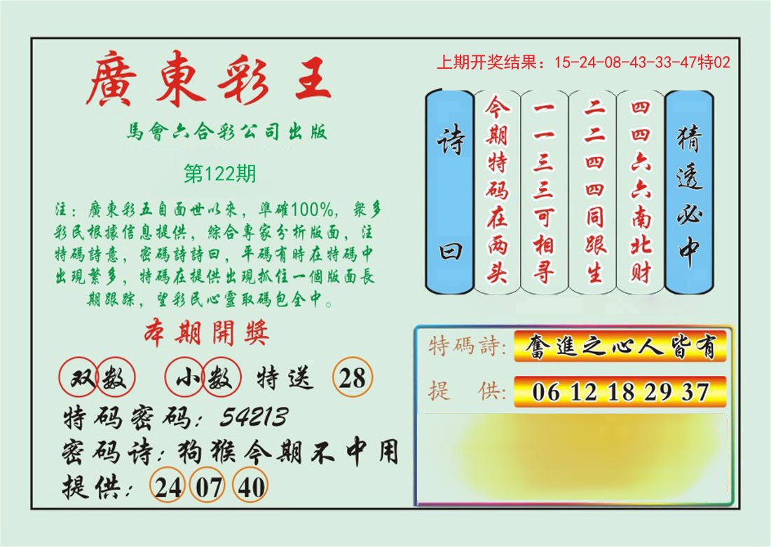 122期广东彩王[图]