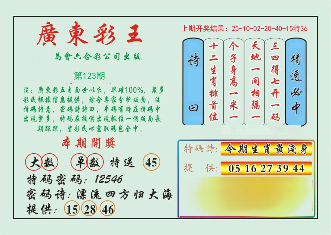 123期广东彩王[图]