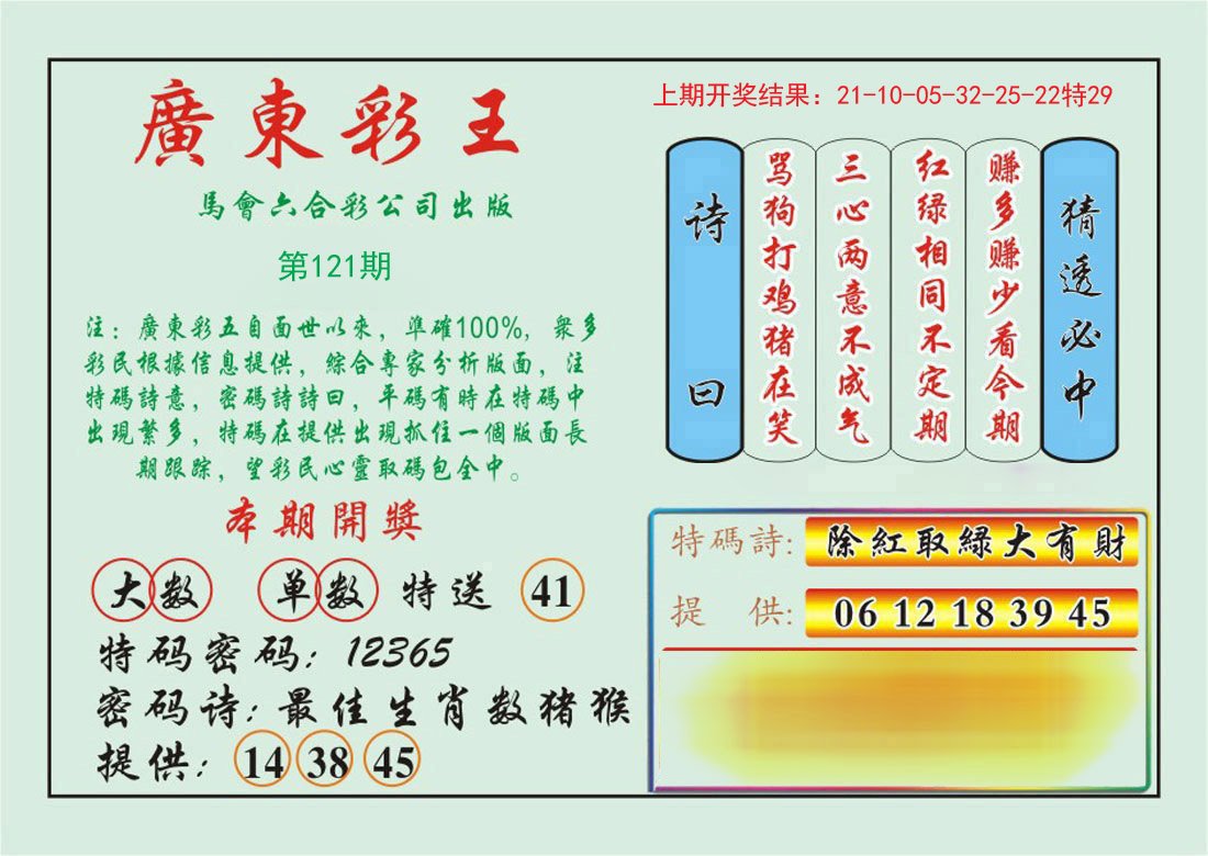 121期广东彩王[图]